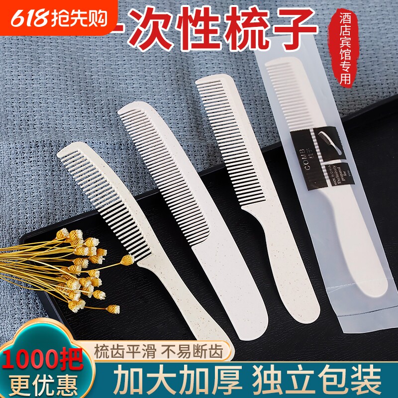 酒店一次性梳子宾馆客房用品秸秆高档客栈民宿梳子独立包装