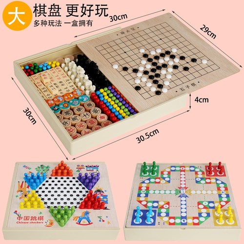 大号跳棋飞行棋五子棋象棋军棋儿童多功能益智木质玩具亲子游戏棋