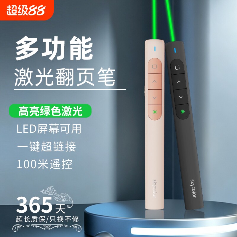 多功能绿激光翻页笔PPT遥控器笔图片