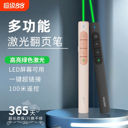 多功能绿激光翻页笔PPT遥控器笔