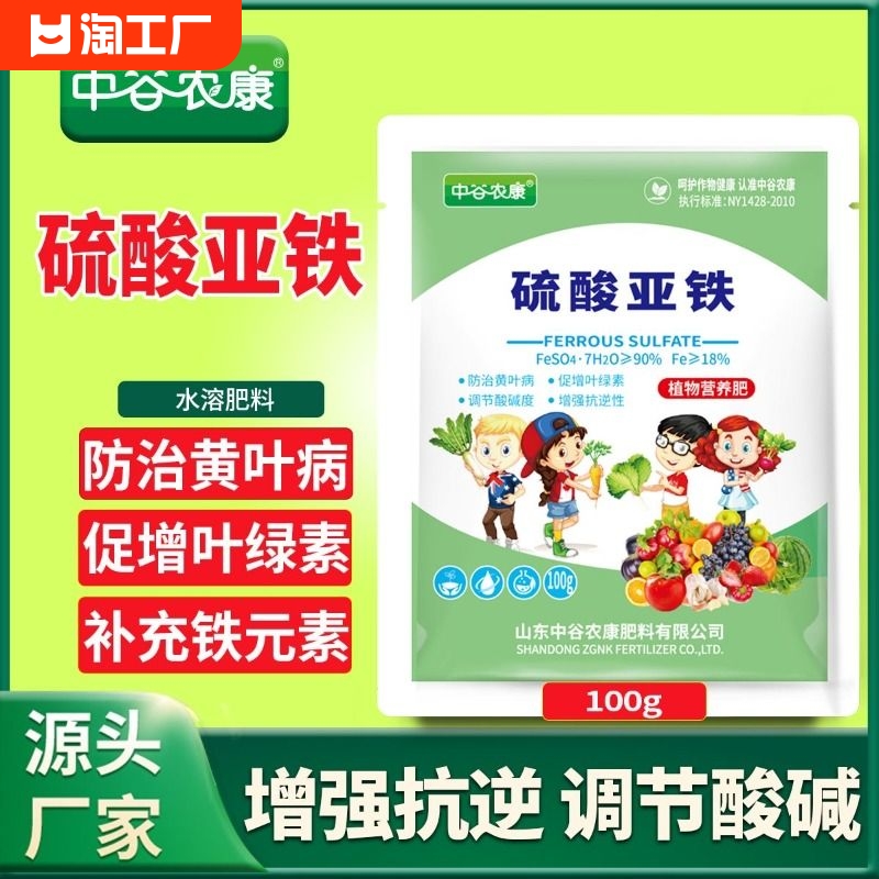 硫酸亚铁花肥料花卉专用水溶肥栀子茶花杜鹃桂花家用肥营养土园艺