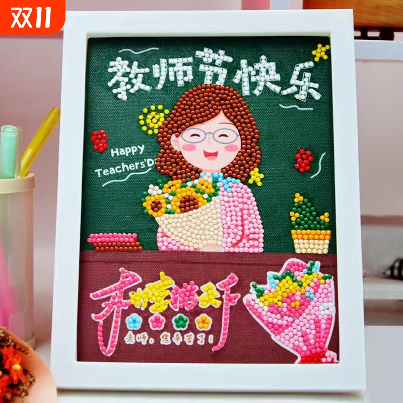 教师节手工diy制作钻石贴画礼物学生送老师材料包儿童粘贴画感恩