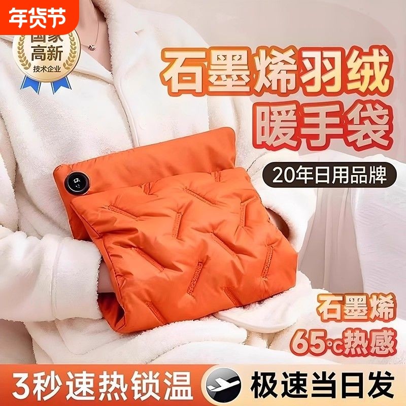 羽绒热水袋充电款2026新款石墨烯发热暖手袋正品防爆冬无水暖手宝,3C数码配件,USB暖手宝/暖手袋,淘宝优惠券,粉丝福利购,淘宝优惠卷