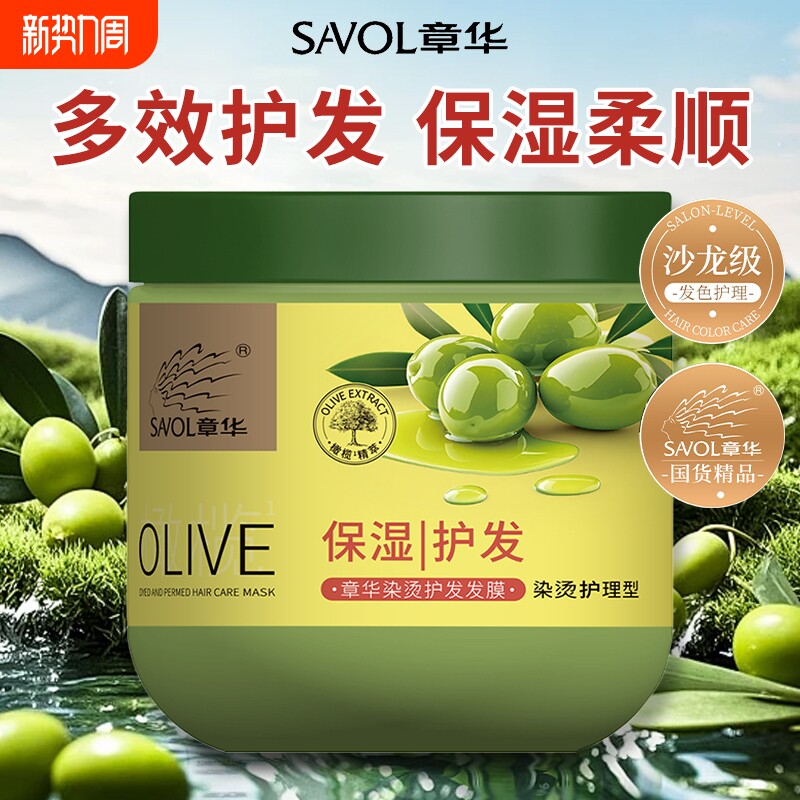 章华染烫护发发膜保湿护发染烫护理发丝干枯毛躁易吸收冲洗不粘腻