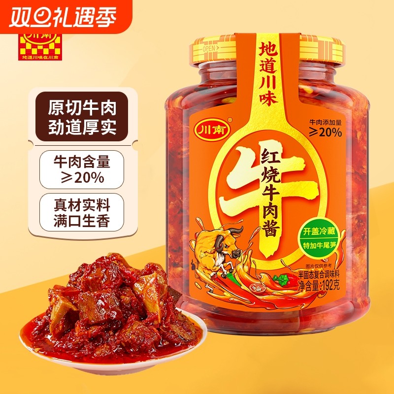 川南红烧牛肉酱192g香辣牛肉下饭酱辣椒酱泡椒牛肉酱拌饭酱拌面酱