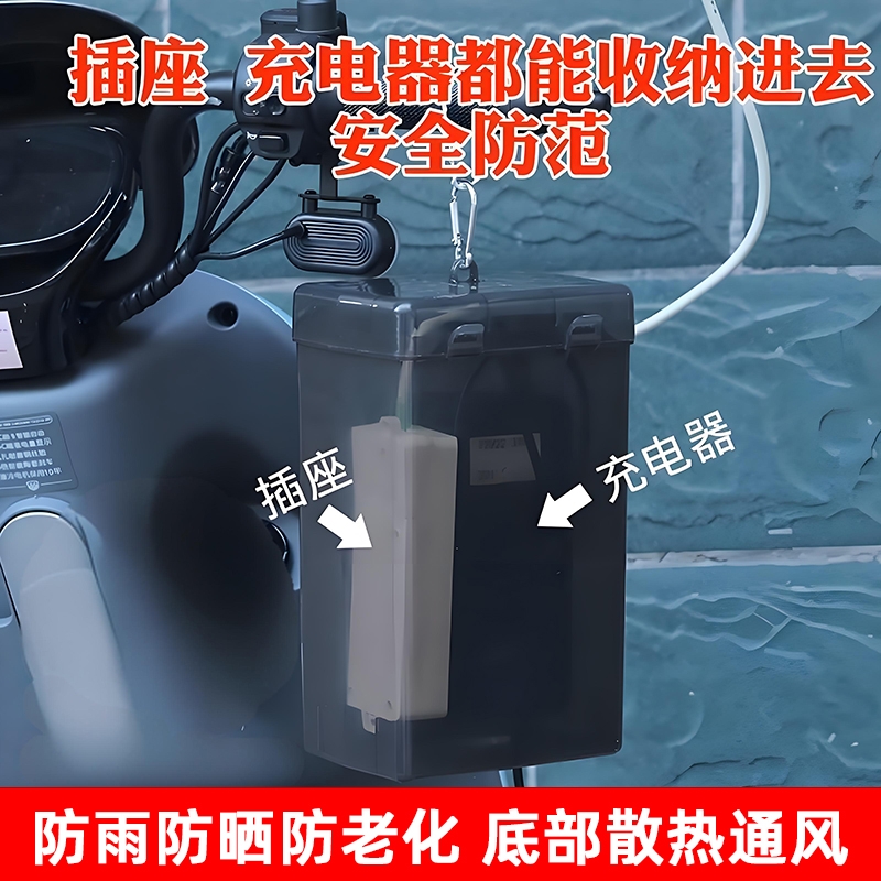 电动车充电器防雨盒子插座特大号