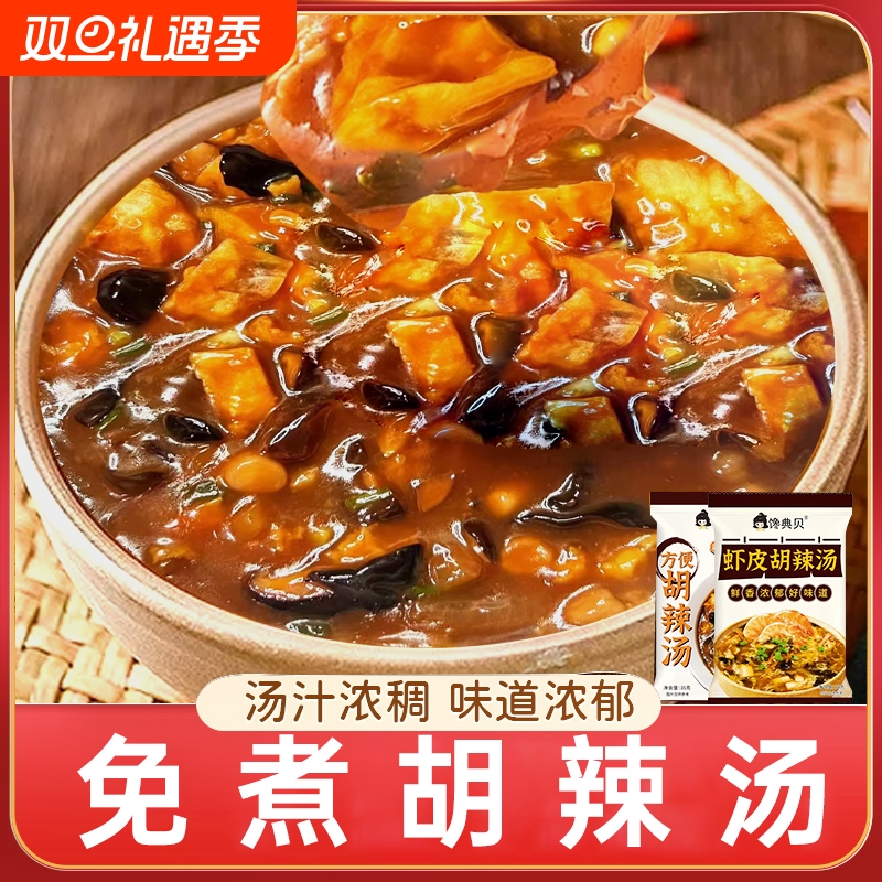馋胡辣汤正宗速食特产河南早餐冲泡方便虾皮汤包免煮汤料开水袋装