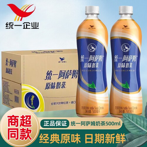 统一阿萨姆奶茶经典原味500ml多瓶家庭即饮下午茶饮料瓶装精选