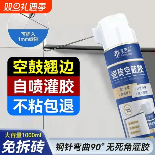 瓷砖修补剂强力粘合|千人加购