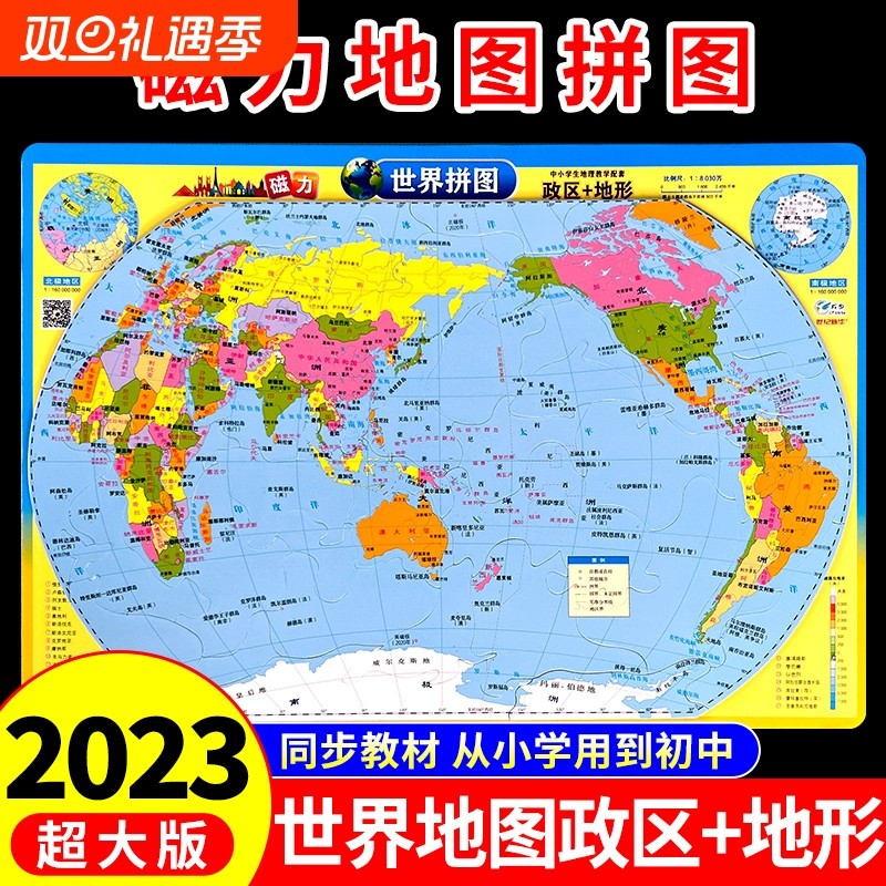 世界地形地图正版拼图磁力2024挂墙大号8K小学初中生专用儿童版