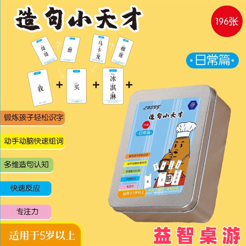 疯狂小学生天才造句儿童连词成句卡牌亲子益智卡片小学生造句训练
