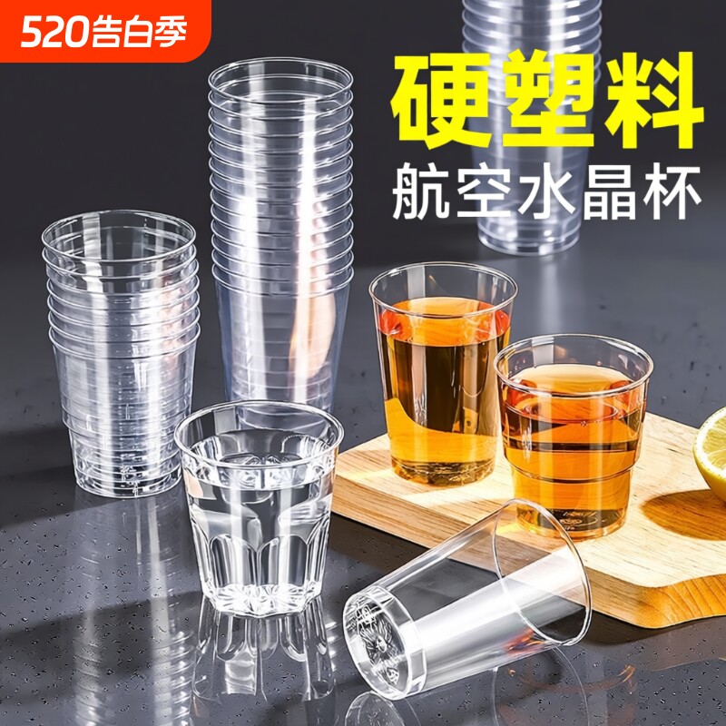 一次性航空杯水晶茶杯食品级水杯加厚杯子家用酒杯硬质加硬喝水