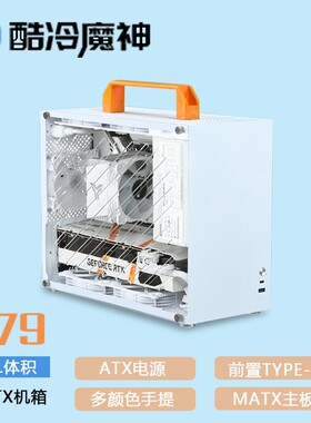 酷冷魔神X79手提便携mATX/ITX小主机箱迷你水冷侧透G80台式机风扇