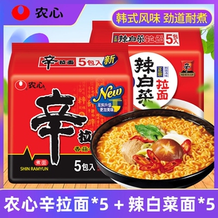 方便面速食辣白菜袋装 农心辛拉面香菇牛肉面韩式 韩国泡面 十包