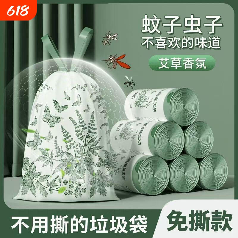 艾草垃圾袋防臭家用加厚手提式抽绳厨房专用耐用大卷塑料袋不易破