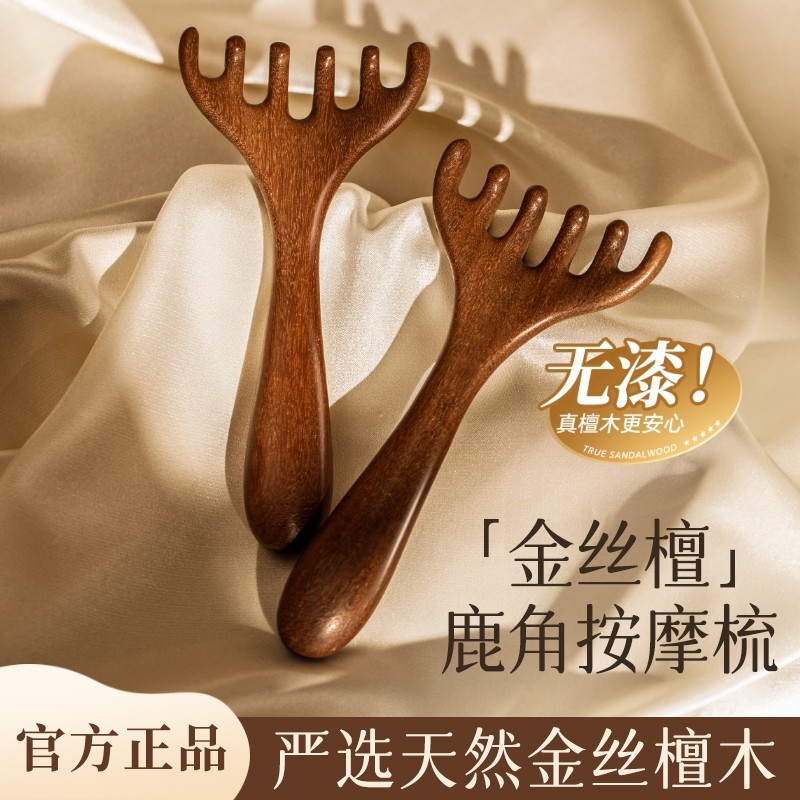 头皮按摩梳天然檀木鹿角六爪梳头部经络疏通淋巴刮痧神器多规格