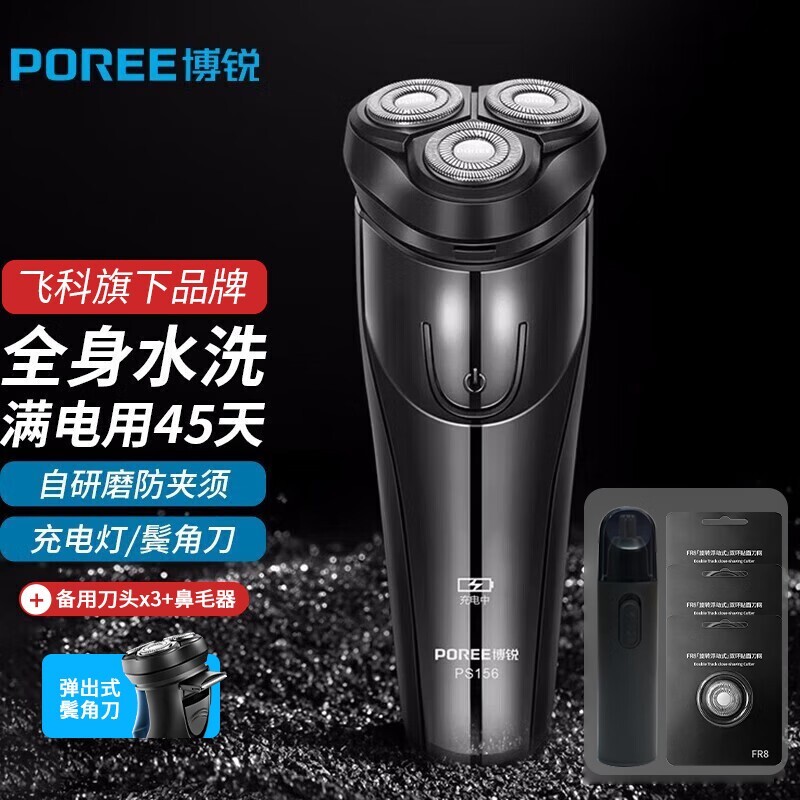 博锐智能感应剃须刀男士电动胡须刀正品刮胡全身水洗便携新款