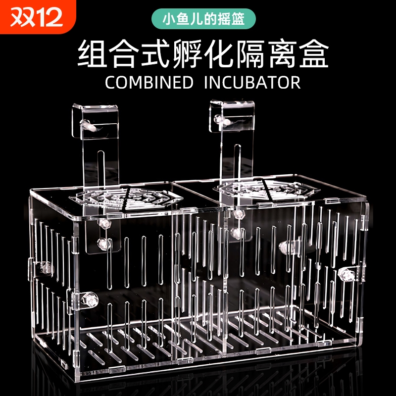 鱼缸隔离盒亚克力孔雀鱼繁殖盒乌龟鱼苗斗鱼热带鱼幼鱼小鱼孵化盒