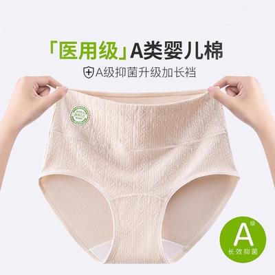 医用级内裤女士纯棉抗菌加长裆 A类全棉高腰收腹女生大码三角短裤
