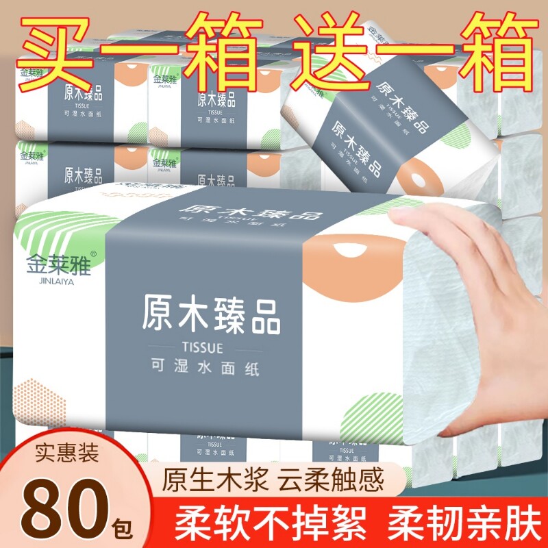 80包420系抽纸巾擦手纸整箱家用实惠装餐巾纸面巾纸卫生原生木浆