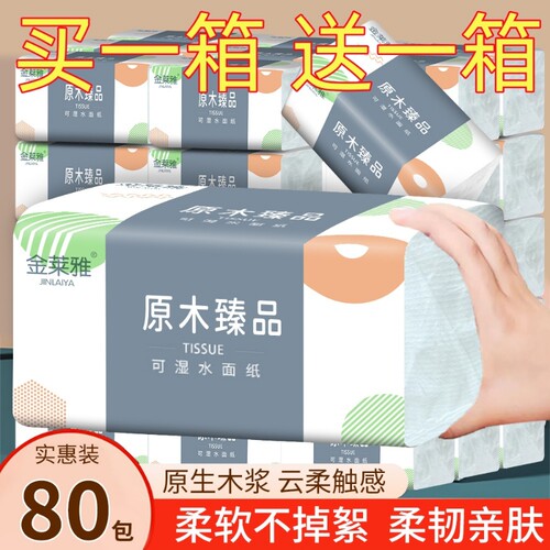 80包420系抽纸巾擦手纸整箱家用实惠装餐巾纸面巾纸卫生原生木浆