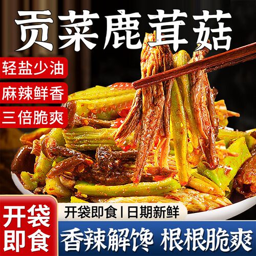 香辣贡菜鹿茸菇开袋即食红油双脆蕨菜追剧零食100gDA麻辣袋装新鲜
