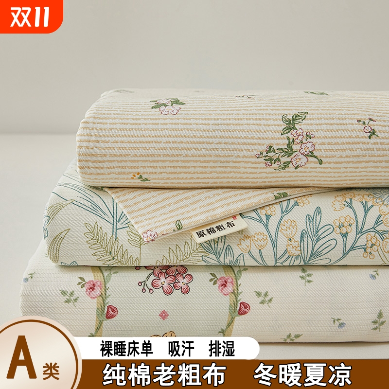 A类老粗布纯棉床单凉席床笠罩