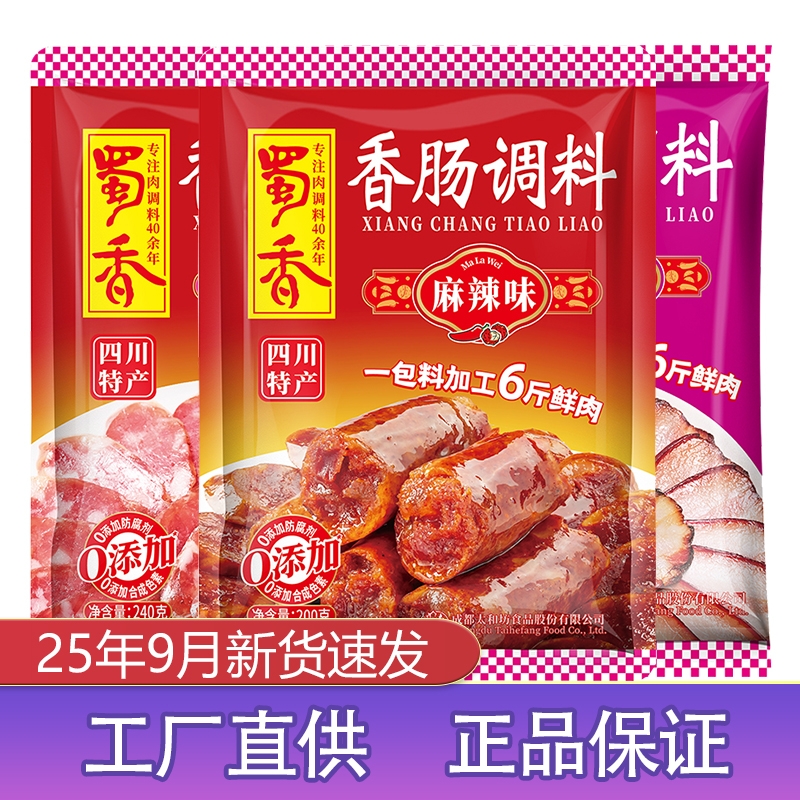 蜀香正宗麻辣香肠|超2000次加购
