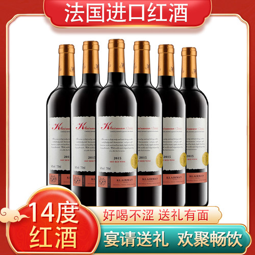 法国进口红酒整箱6瓶装14度赤霞珠750ml干红葡萄酒送礼聚会畅饮