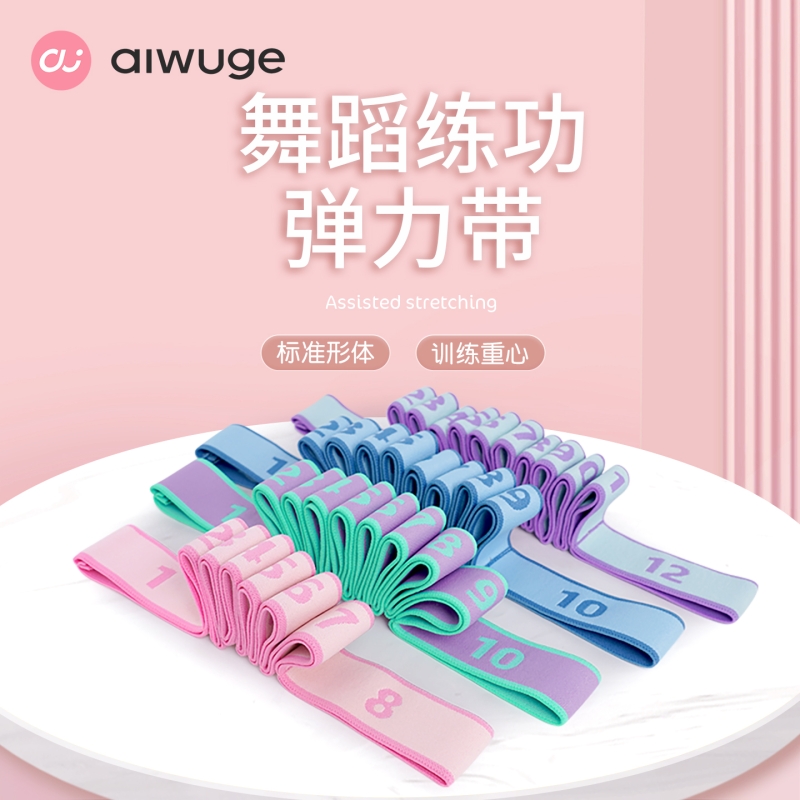 瑜伽拉力带儿童舞蹈专用伸展带拉丁分段弹力带健身拉筋训练阻力带