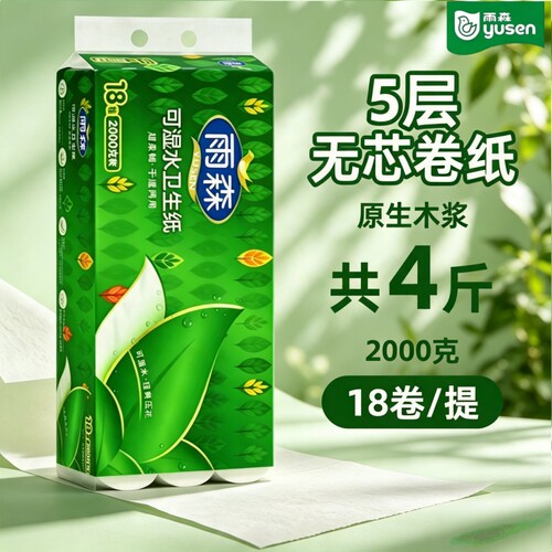 雨森无芯卷纸家庭装厕所纸巾家用卫生纸厕纸实惠装手纸耐用大卷