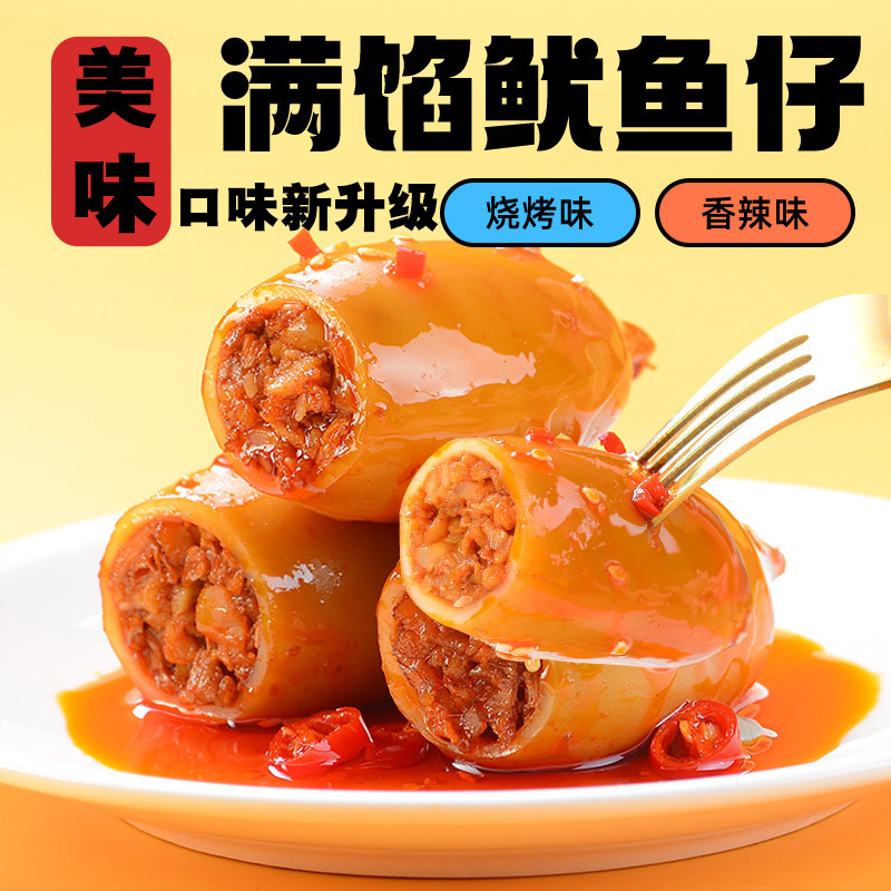 即食鱿鱼仔丝香辣味带籽墨鱼仔小吃海鲜解馋网红零食下酒菜开袋福