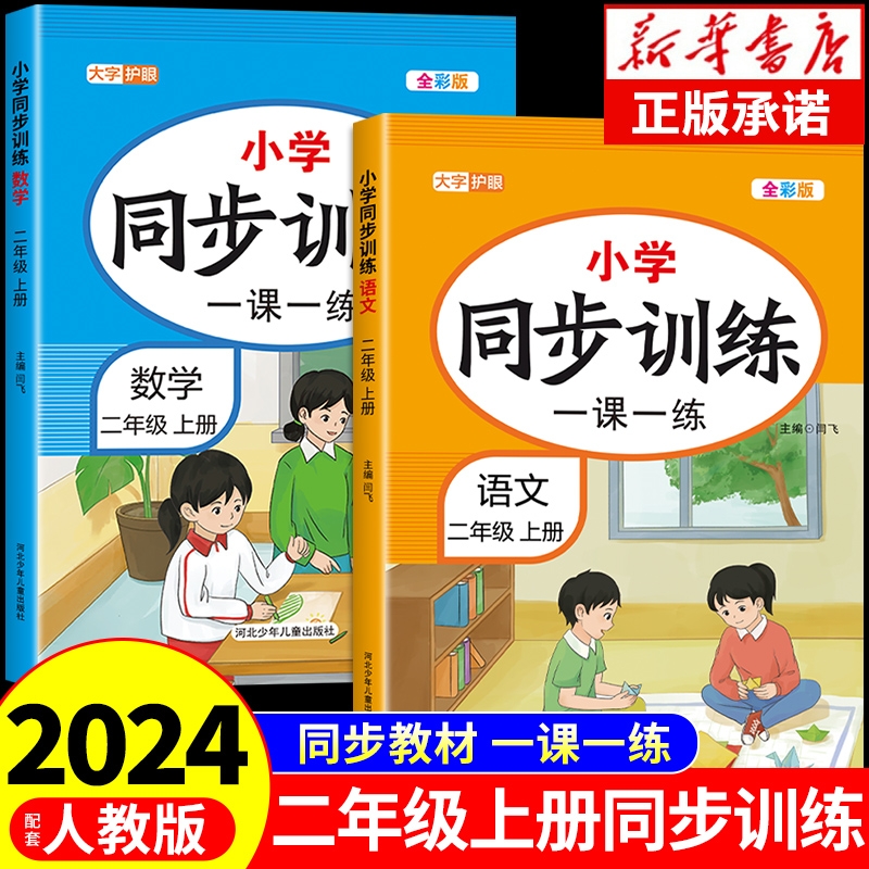 二年级上册同步训练全套语数