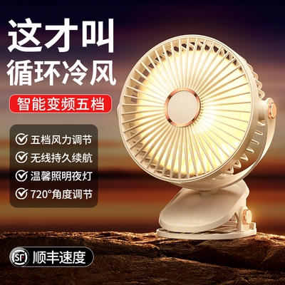 风扇小夜灯五档飓风720度调节