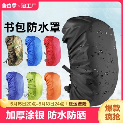 小学生书包防雨罩防水套背包