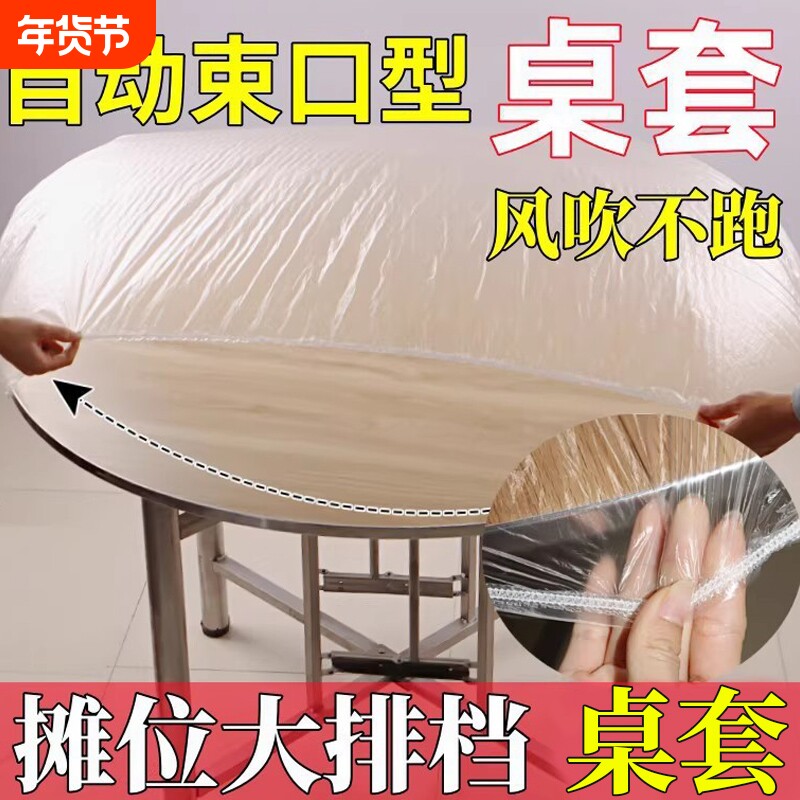 一次性桌布束口松紧带防水防油长方形圆桌子餐台布塑料布薄膜餐桌