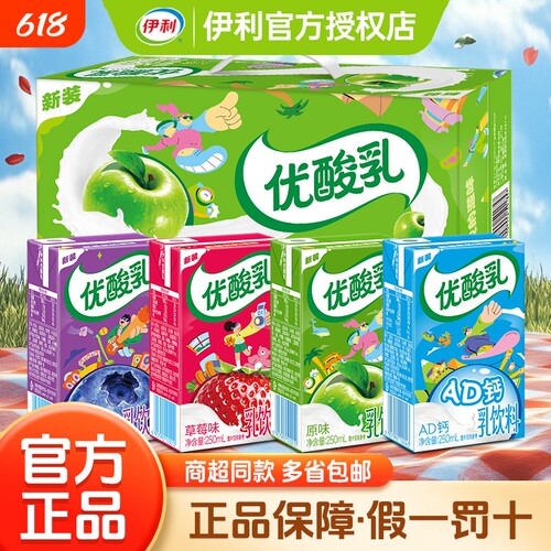 官方正品伊利优酸乳250ml*24盒整箱原味草莓儿童学生含乳饮品蓝莓