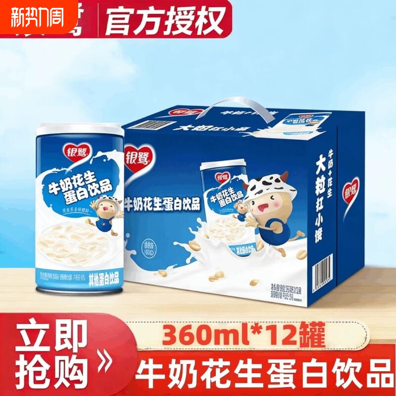 特惠抢银鹭牛奶花生12罐装一整箱批发复合蛋白早餐营养饮料豆奶