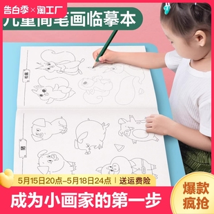 儿童线描临摹画册简笔画卡通动物画画手绘本线稿漫画涂色动漫控笔训练练习绘画幼儿园奖励入门画本机甲人物