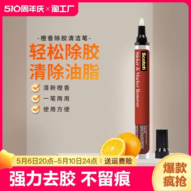 3m除胶剂粘胶家用去胶剂内饰汽车清洗剂除油剂去胶神器清洁清除