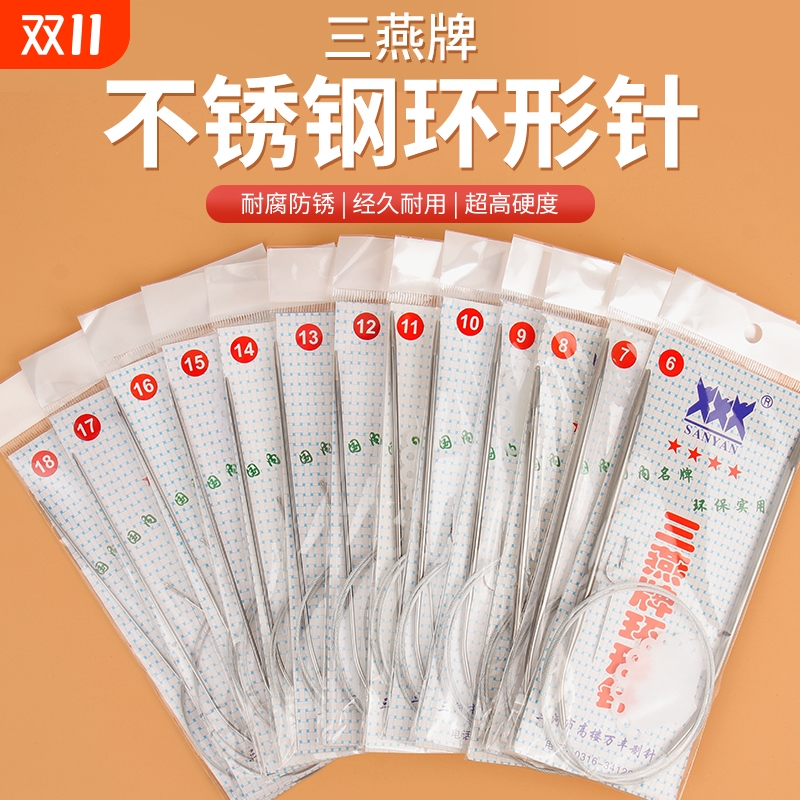 三燕牌环形针尺寸齐全