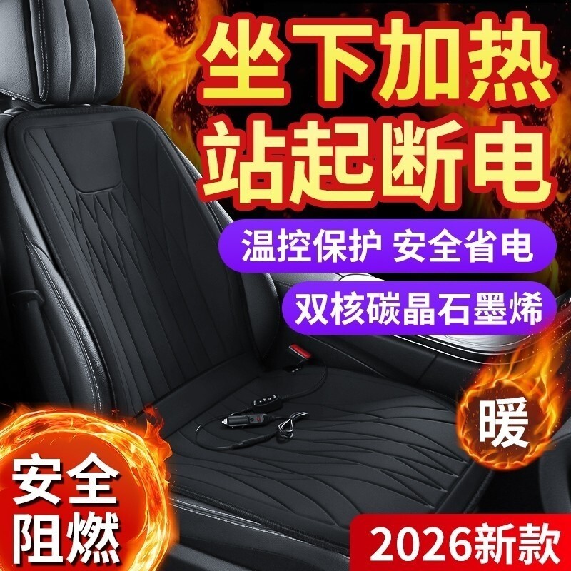 石墨烯汽车加热坐垫电加热冬天车载12v伏改装座垫车用电热单座椅