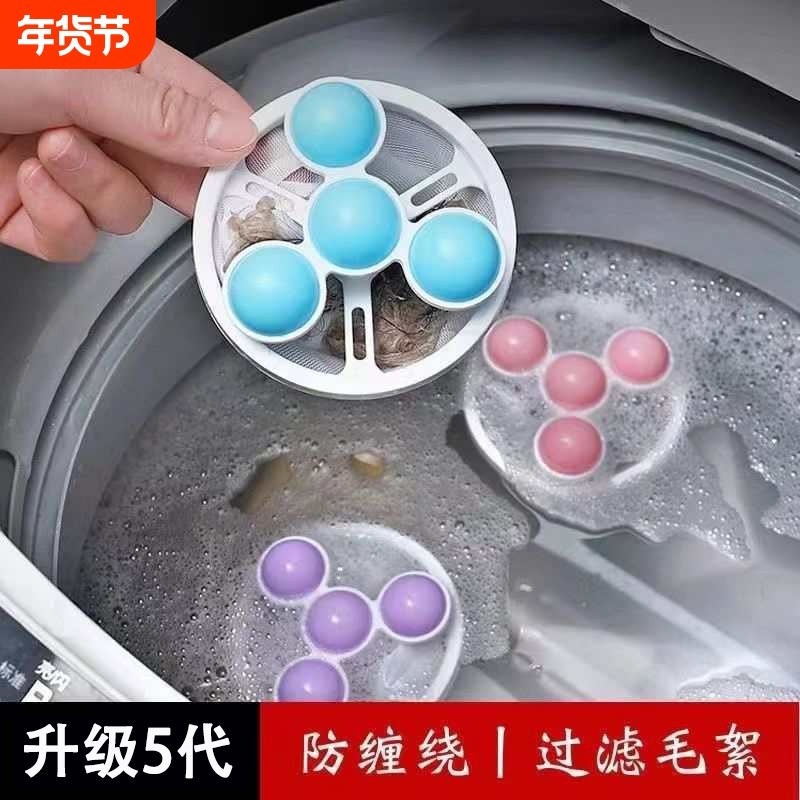 洗衣机漂浮物过滤网袋清洁去污除毛洗衣球衣物洗护球第5代升级款,收纳整理,洗护球,淘宝优惠券,粉丝福利购,淘宝优惠卷