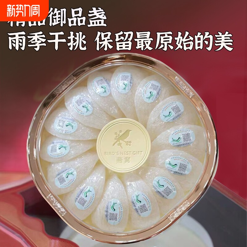干挑溯源码caiq燕条燕碎燕盏干盏燕窝孕妇滋补正品金丝燕官燕散装