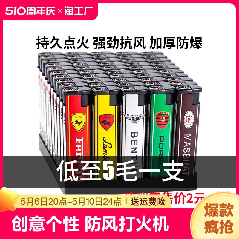 【批发价50支】防风打火机家用一次性打火机明火便利店超市包邮