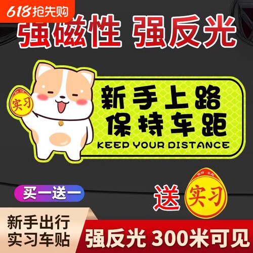 新手上路反光车贴|超4000次加购