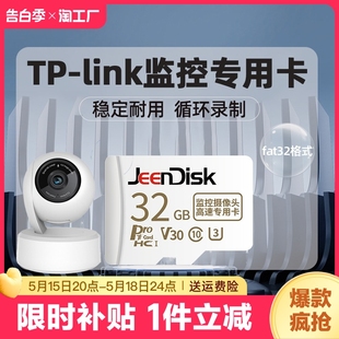 适用于TP LINK监控摄像头内存专用卡64G普联TF存储tplink储存卡