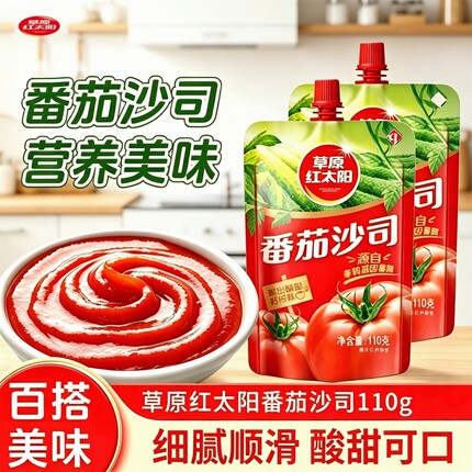 草原红太阳番茄沙司110g袋装意面沙拉汉堡薯条手抓饼专用挤挤装
