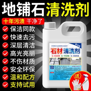 石材清洗剂强力去污花岗岩大理石渗色清洁剂翻新除垢浴室地板地面
