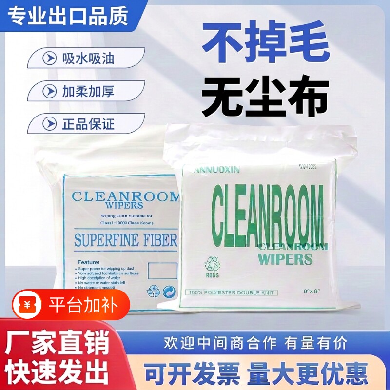 清洁无尘布工业擦拭布手机维修不掉毛UV实验室防静电超细镜头电脑